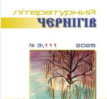 На перехресті війни та вічності На перехресті війни та вічності
